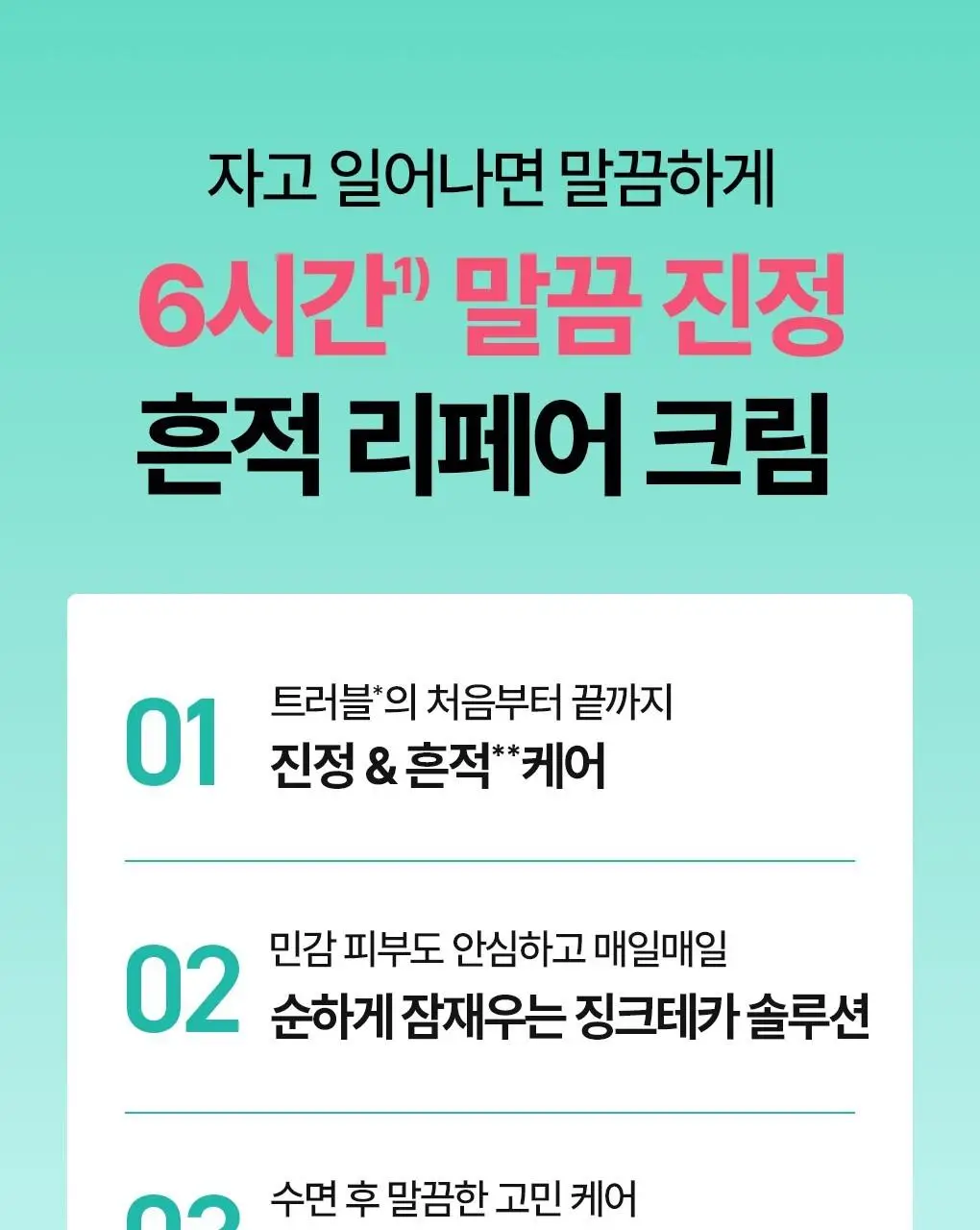 [흔적케어]브링그린 징크테카 리페어 흔적 크림 80ml (콜라보/기획) 상세페이지 13